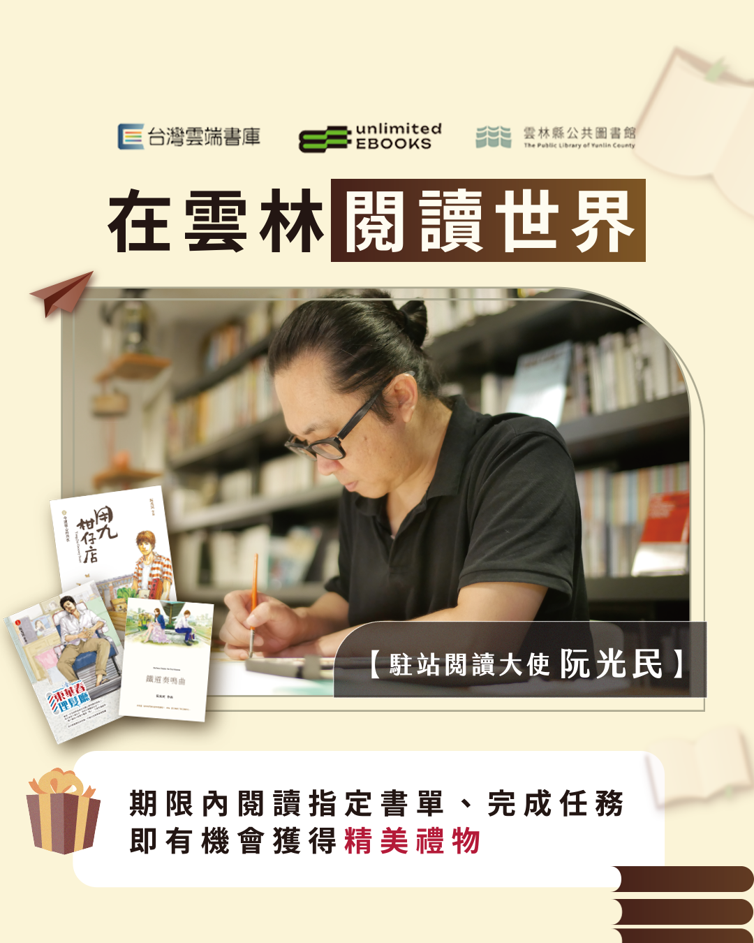 雲林縣公共圖書館x台灣雲端書庫電子書借閱活動