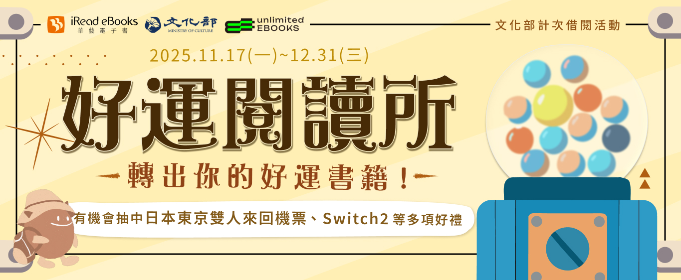 【好運閱讀所】